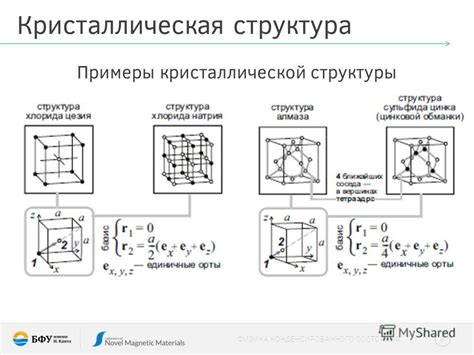 Механизмы формирования кристаллической структуры