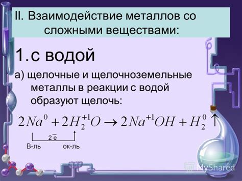 Механизм взаимодействия металлов с кетонами