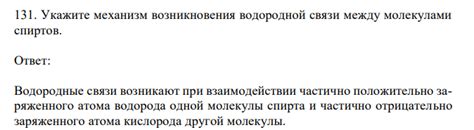 Механизм возникновения водородной связи