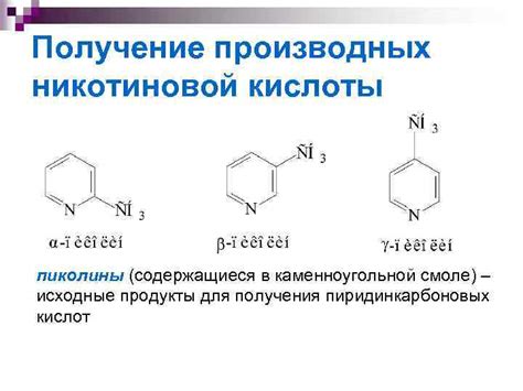 Механизм действия производных пиридина на металлы