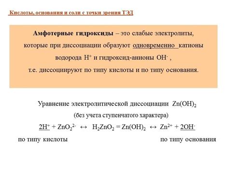 Механизм диссоциации солей