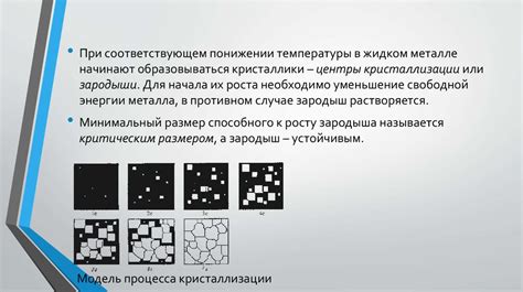 Механизм работы процесса кристаллизации металлов