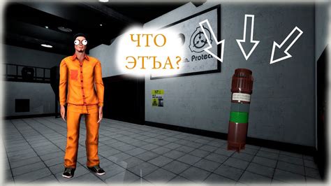 Механика и особенности SCP 096