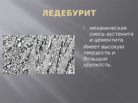 Механическая хрупкость