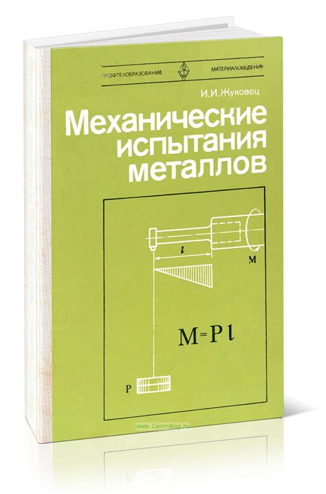 Механические испытания металлов