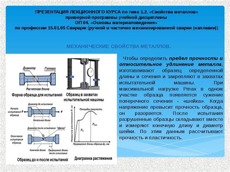 Механические методы соединения металлов