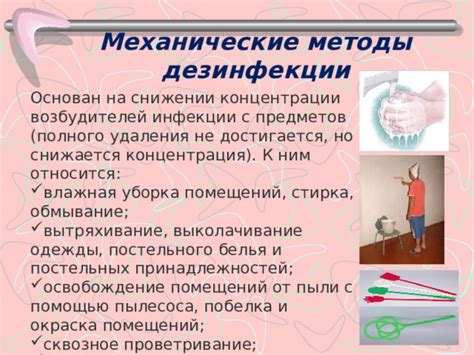 Механические методы удаления цинкаря