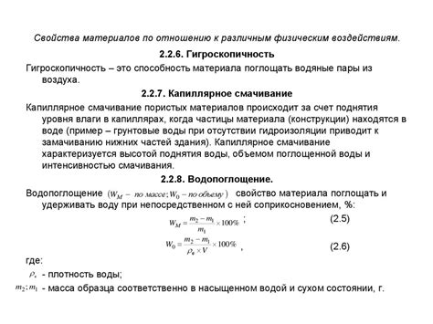 Механические свойства и долговечность