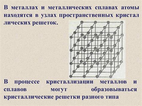 Механические свойства металлов, обусловленные кристаллической решеткой