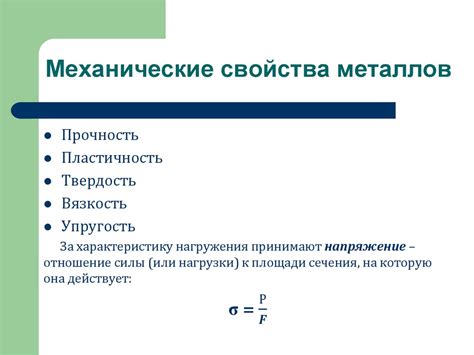 Механические свойства металлов: прочность, пластичность, твердость