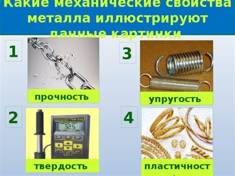 Механические свойства металлов: прочность, пластичность, твёрдость