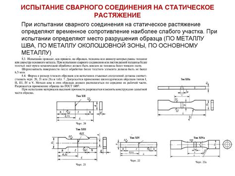 Механические свойства сварных швов