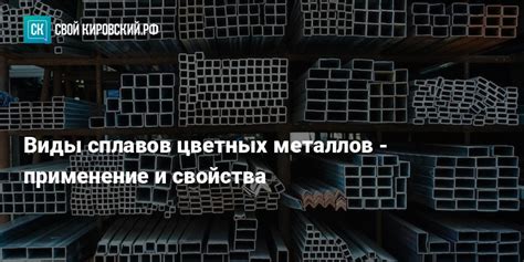 Механические свойства сплавов цветных металлов