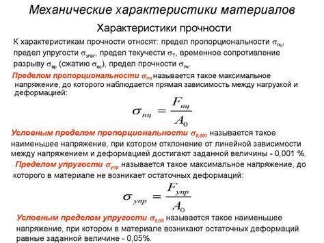 Механические характеристики прочности металла