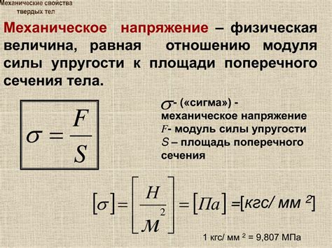 Механическое напряжение в металлических конструкциях