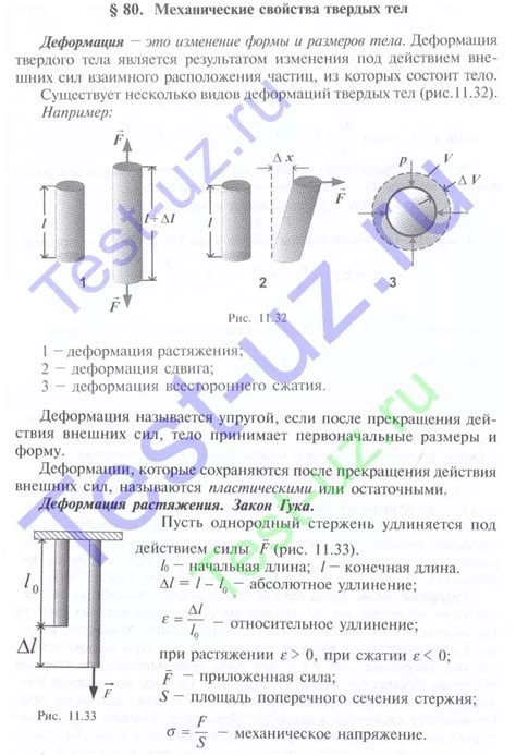 Механическое напряжение и деформация