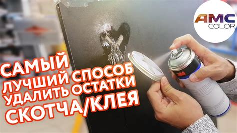 Механическое удаление остатков скотча