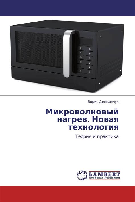 Микроволновый нагрев металла