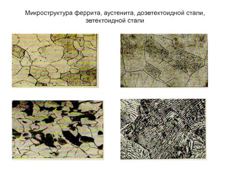 Микроскопический анализ структуры металлов: