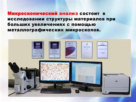 Микроскопия в исследовании структуры металла