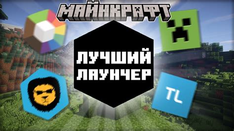 Микс сервер Minecraft: лучший лаунчер