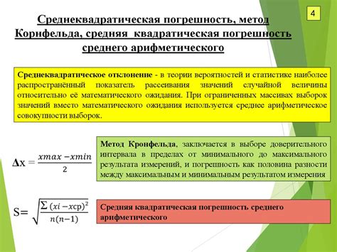 Минимальные погрешности и выбросы