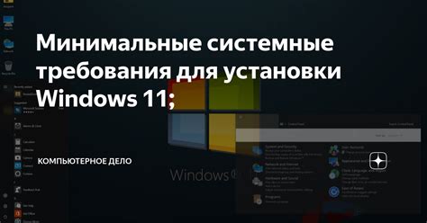 Минимальные требования к компьютеру для установки программы Компас