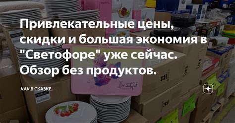 Минимальные цены и привлекательные скидки