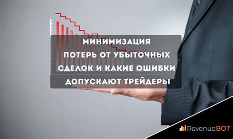 Минимизация материальных потерь