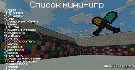 Мини-игры для Minecraft PE: развлекайся с друзьями