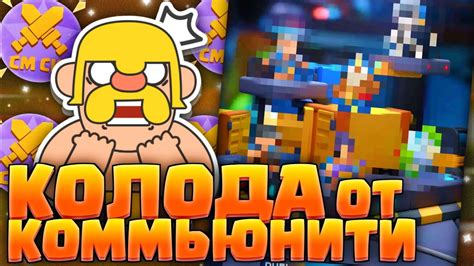 Мини-игры и коммьюнити