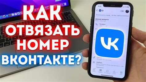 Минусы привязки номера телефона в ВКонтакте