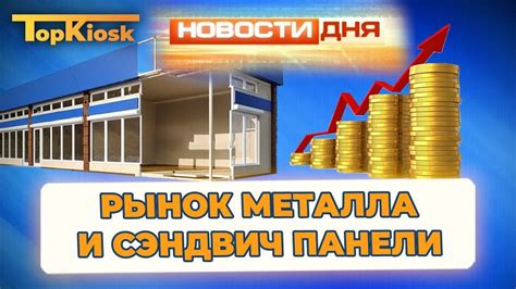 Мировой рынок металла в перспективе