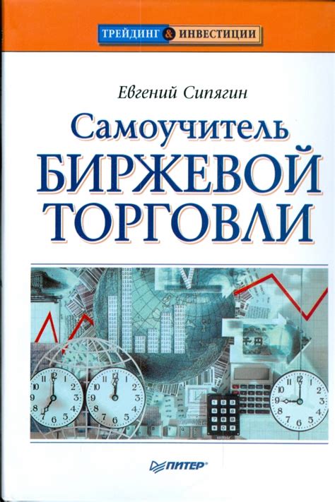 Мир биржевой торговли