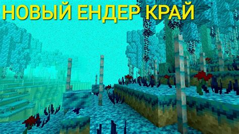 Мистер Край Фиш мод для Minecraft: