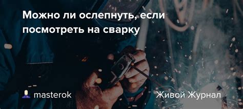 Мифы и реальность: можно ли полностью заменить сварку клеем?