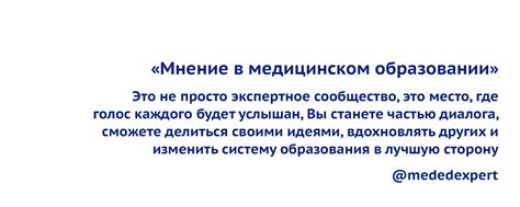 Мнение медицинского сообщества