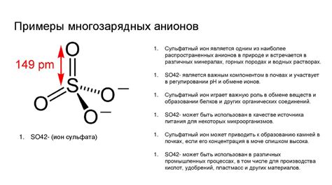 Многозарядные ионы в формулах