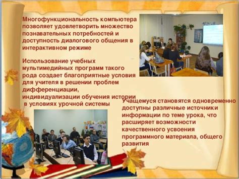 Многофункциональность и возможности