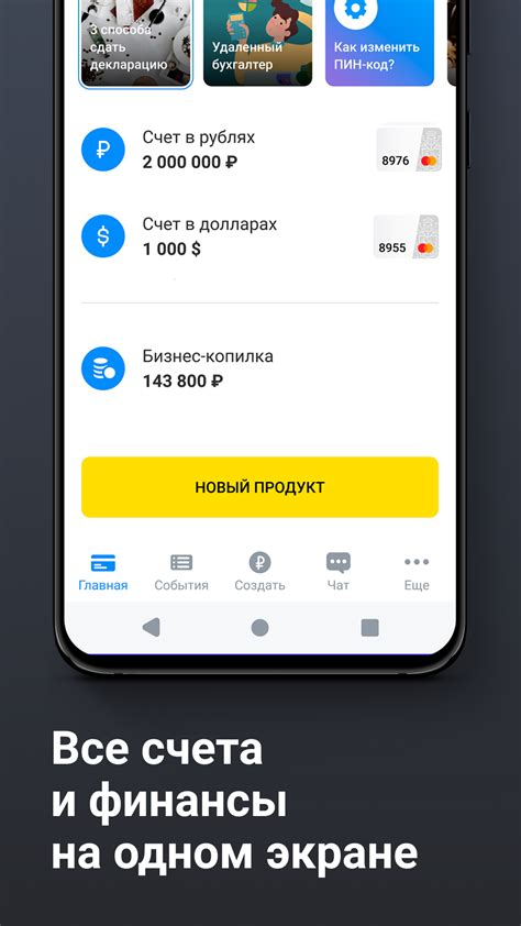 Мобильное приложение Тиньков бизнесбанкофф для управления бизнесом