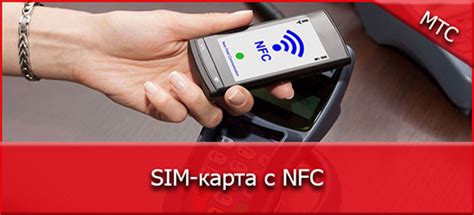 Мобильный интернет для оплаты телефоном NFC