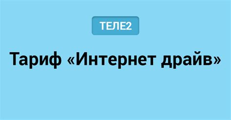 Мобильный интернет от оператора Теле2 в Казахстане