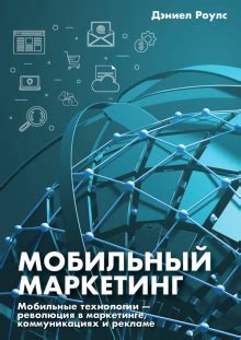 Мобильный маркетинг: зарабатывайте на рекламе