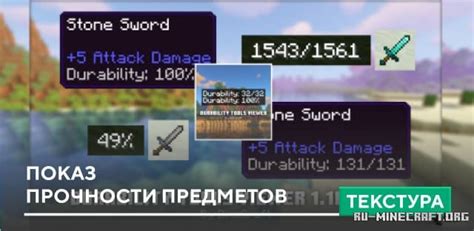 Модификация Minecraft Forge для отображения прочности предметов