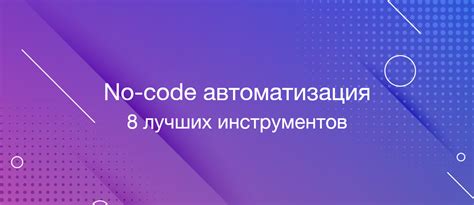 Моды для автоматизации: повышение эффективности