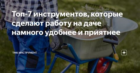 Моды для улучшения инструментов - сделайте свою работу эффективнее и удобнее!