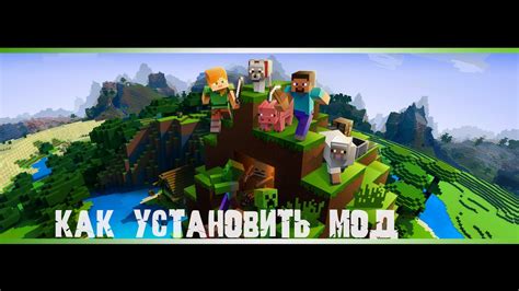 Мод контроллер для майнкрафт: установка и совместимость