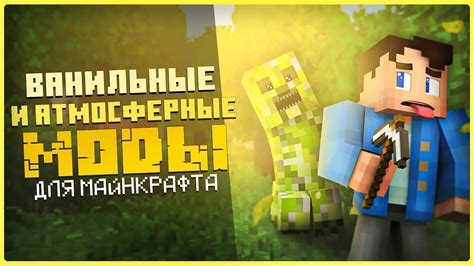 Мод на саранчу в Minecraft