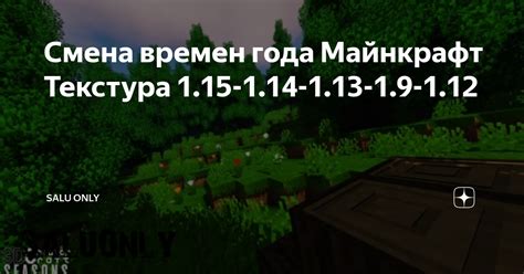 Мод на смену времен года в Minecraft