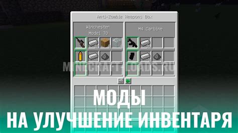 Мод на улучшение инвентаря